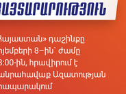 «Հայաստան» դաշինքը նոյեմբերի 8-ին հրավիրում է հանրահավաք՝ Ազատության հրապարակում