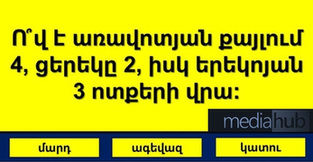 Թեստ․Կկարողանաք լուծել այս տրամաբանական խաբուսիկ խնդիրը
