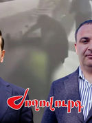 Հայկ Կոնջորյանի եղբոր ծեծի գործով առերեսումներ են սպասվում․ 5 մեղադրյալներն ազատության մեջ են. «Ժողովուրդ»