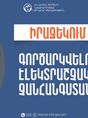 Իրազեկում․ գործարկվելու է էլեկտրաշչակ