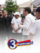 Մեր երկրին պետք է տեսած ու դիսցիպլինայով ղեկավար. Նարեկ Կարապետյան