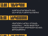 «Տավուշը հանուն հայրենիքի» շարժումը ներկայացնում է մայիսի 23-ին կայանալիք հանդիպումների ժամանակացույցը