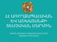 ԱԱՏՄ-ն հորդորում է հանրակրթական հաստատություններում պահպանել ջեռուցման նորմերը