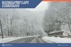 ՀՀ տարածաշրջանների մեծ մասում ձյուն է տեղում