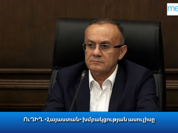 Եթե նախկինում Նախիջևանի մեկ կողմից էինք դիտարկվում, հիմա Նորավանքից ափի մեջ է մեր ճանապարհը․ Օհանյան