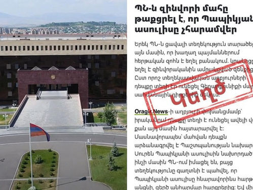 Սահմաններ չճանաչող հերթական կեղծիքն ու սուտը. ՊՆ-ն հերքել է զինվորի մահը թաքցնելու մասին լուրը