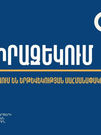 Մայիսի 3-5-ը Երևանում մի շարք ճանապարհահատվածներ փակ կլինեն