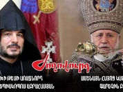 «Ժողովուրդ». Ի՞նչ է կատարվում Նիկոլ Փաշինյանի հետ հանդիպած Արցախի թեմի առաջնորդի շուրջ