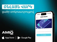 Օնլայն վարկ AMIO Mobile-ում