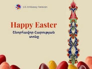 Հարության տոնի կապակցությամբ շնորհավորում ենք մեր գործընկերներին և բարեկամներին․ ԱՄՆ դեսպանատուն