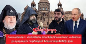 "Zhoghovurd": Pashinyan will "arrest" the priest, his 60-year-old wife, and the diplomat and go to a "victory mass"
