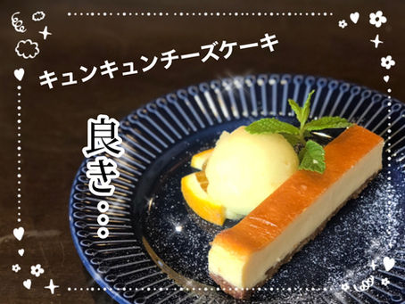 デザート図鑑 キュンキュンチーズケーキ