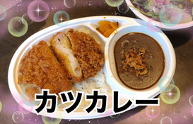 はるのガーデン カツカレー
