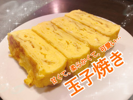 はるのガーデン 玉子焼き