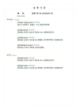 [특허증]간접활선 방식을 적용한 피뢰기 체결용 브라켓2