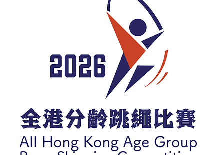 全港分齡跳繩比賽