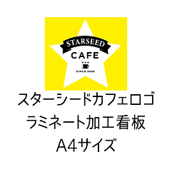 カフェ看板/A4サイズ