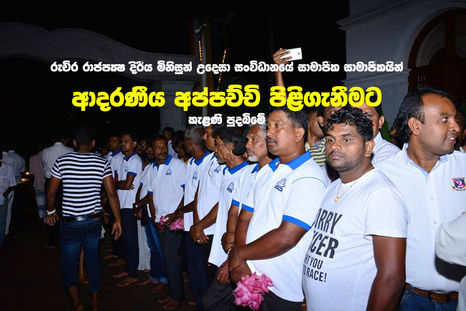 දැයේ සෙනෙහස සොරාගත් ආදරණීය අප්පච්චිගේ සුභ උපන්දිනයක මතක සටහන්