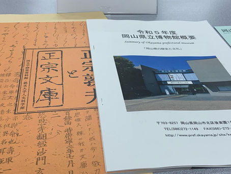 【岡山県立博物館】本日、決算特別委員会の調査で県立博物館へ。