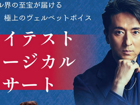 四宮貴久さん演出andプロデュースクリスマス前の🎄ステキなひととき😆とっても聴きに行きたいです‼️