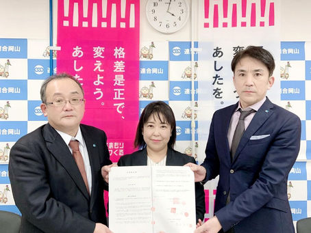 連合岡山での政策協定式