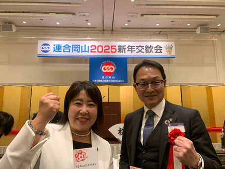 連合岡山2025新年交歓会
