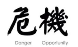 Crisis, danger plus opportunity