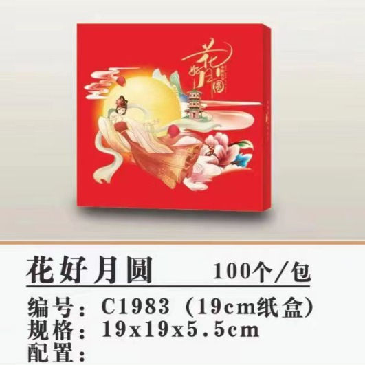 Thumbnail: 月饼纸盒（19cm天地盖）