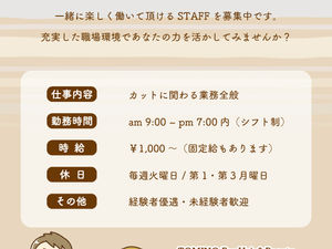 STAFFの募集です!