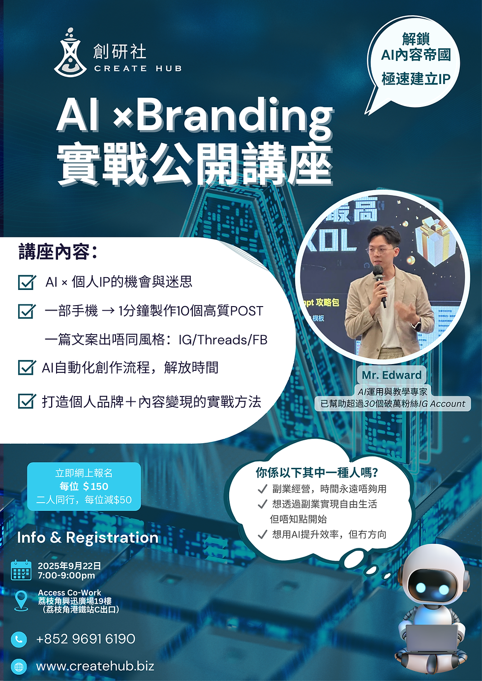 AI ×Branding 實戰公開講座