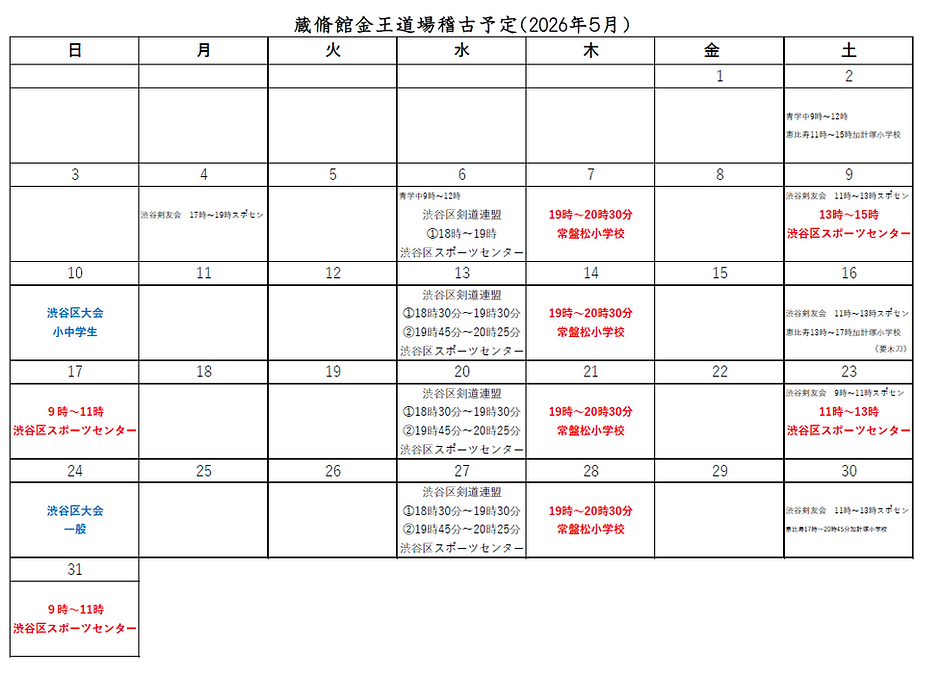 5月稽古予定.png