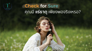 คุณรู้จัก แร่ธาตุ ดีแค่ไหน? สารอนินทรีย์ที่มอบให้ตั้งแต่เรื่องผิวพรรณ ฟัน ผม เล็บ ไปจนถึงอวัยวะภายใน