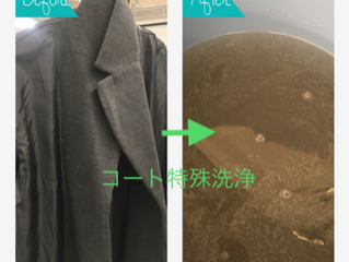目黒区西小山 コート クリーニングミハシ