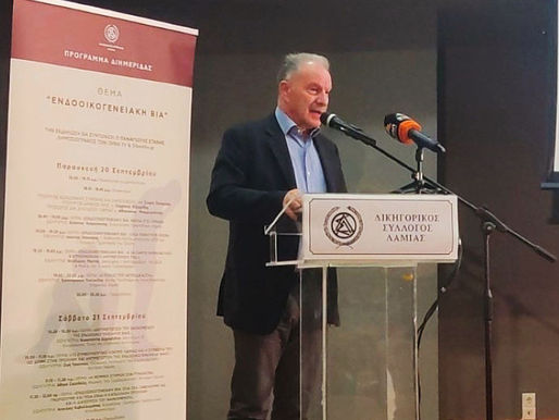 Διημερίδα με θέμα «Ενδοοικογενειακή βία»