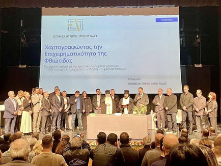 Στην εκδήλωση του Επιμελητηρίου Φθιώτιδας