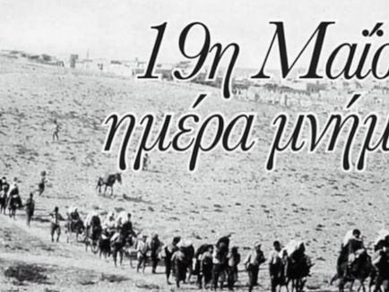 Ημέρα Μνήμης της Γενοκτονίας των Ποντίων
