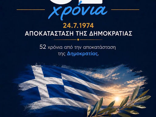 52 χρόνια Δημοκρατίας.