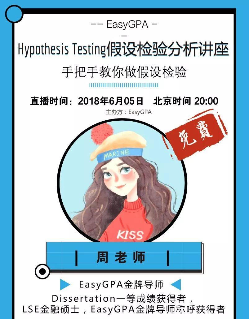 大论文免费讲座系列之—Hypothesis Testing假设检验