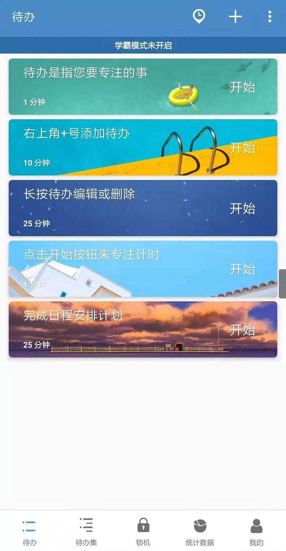最简单的高效工作方法——番茄工作法实操指南