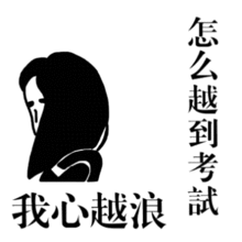 怎样在一天内快速突破期末考试?