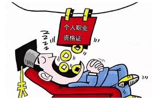 我劝你别考这些证书