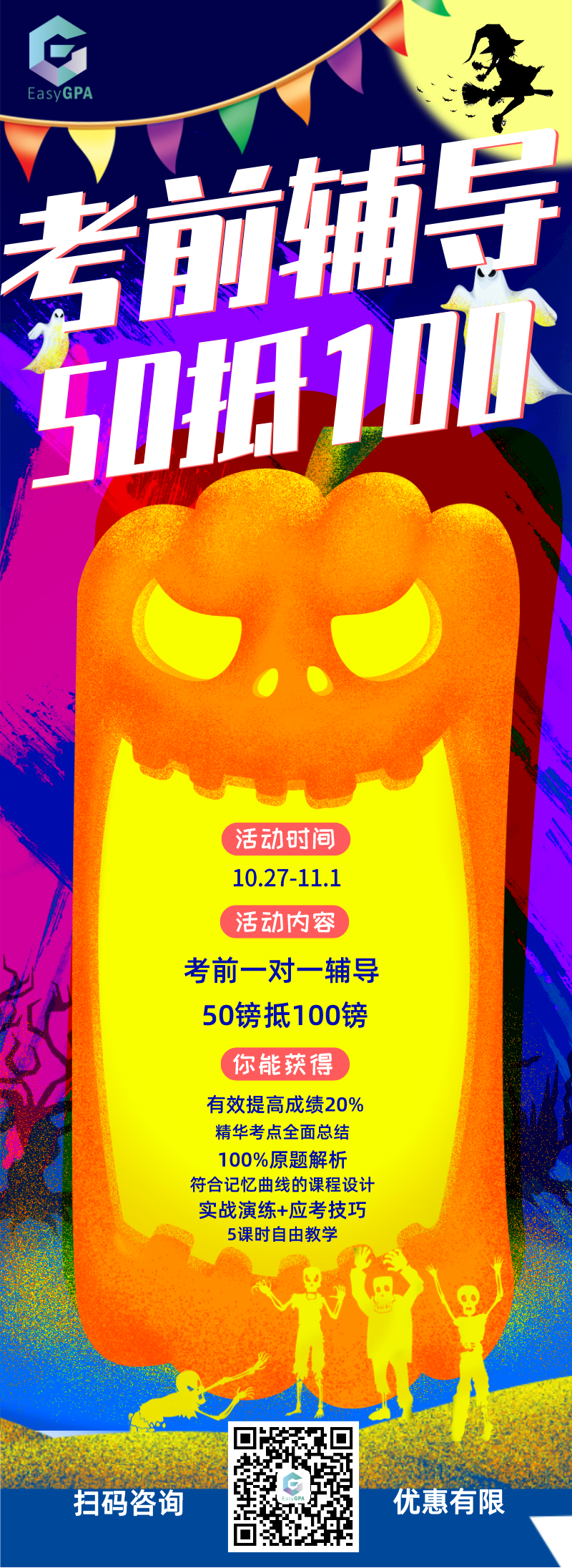 当考试遇到万圣节=50镑抵100镑+有效提分20%
