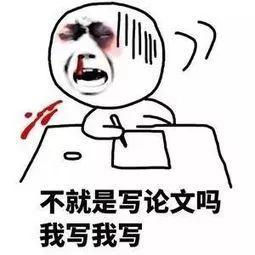 听说国内被毕业论文给逼哭了？身在国外的我默默不说话~