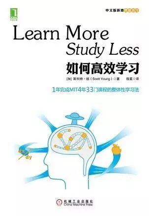 12个月能自学完成4年MIT33门课程的学习技巧,全在这一本书里啦!