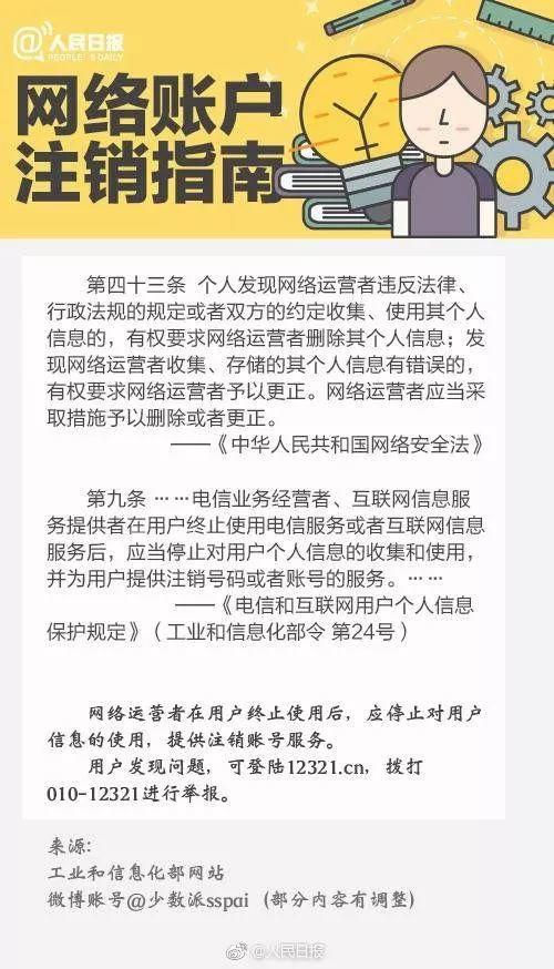 网络账号注销指南
