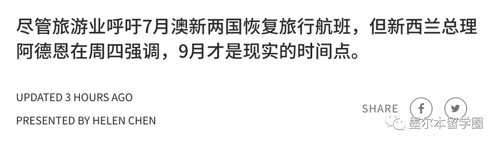 维州将成试点,这些留学生或可率先豁免返澳!7月解封无望?新西兰表示9月通航更现实!毕业在即回国却仍一票难求!返澳不易,回国也难!