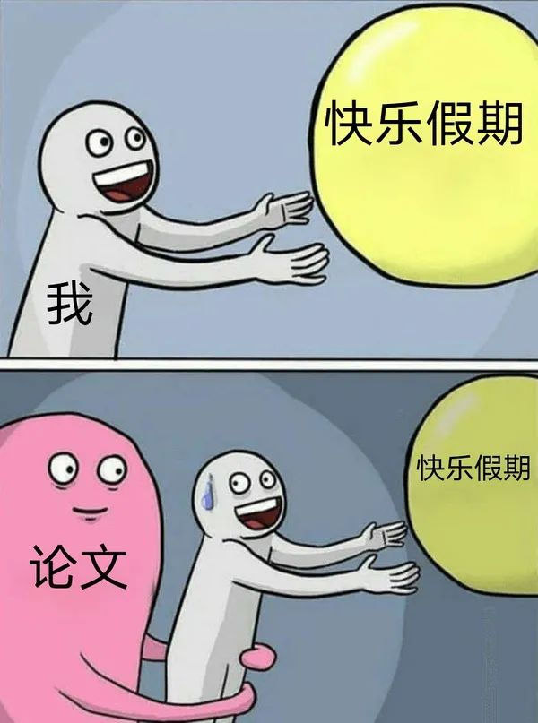 写论文真的好痛苦!