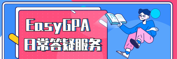 EasyGPA|第32期速报!