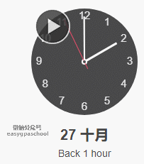 10月27日凌晨1点,英国与中国时差变为8小时,冬令时来啦~