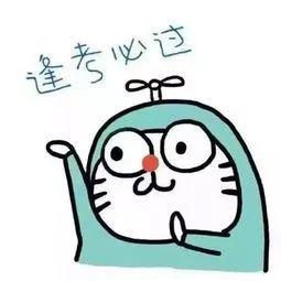 2020期末考试成功指南!